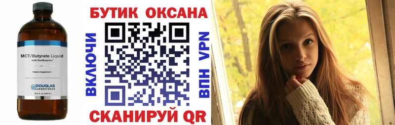 Бутират оксана Дрезна